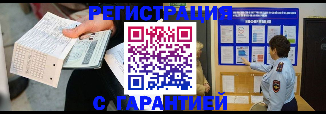 временная прописка в Астраханской области
