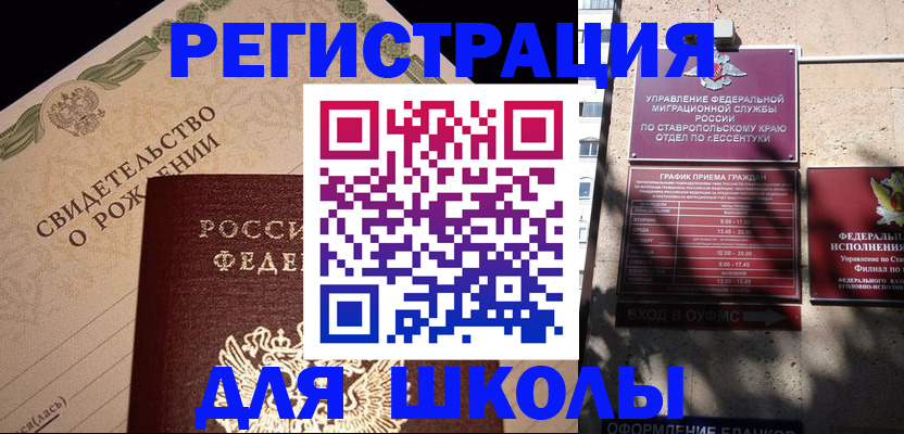 временная регистрация в Астраханской области