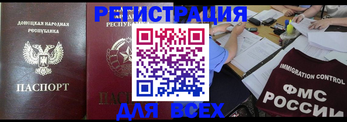 временная регистрация недорого в Астраханской области