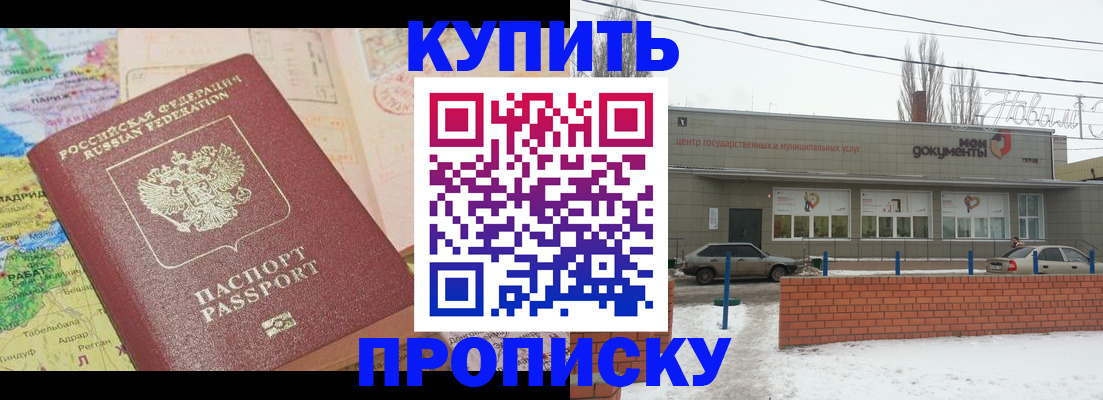 прописка регистрация в Астраханской области