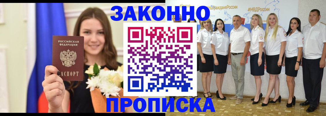 временная регистрация в Астраханской области